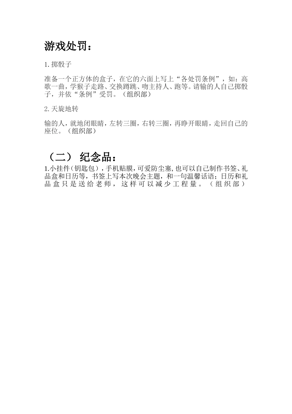 P07互动小游戏.doc_第3页