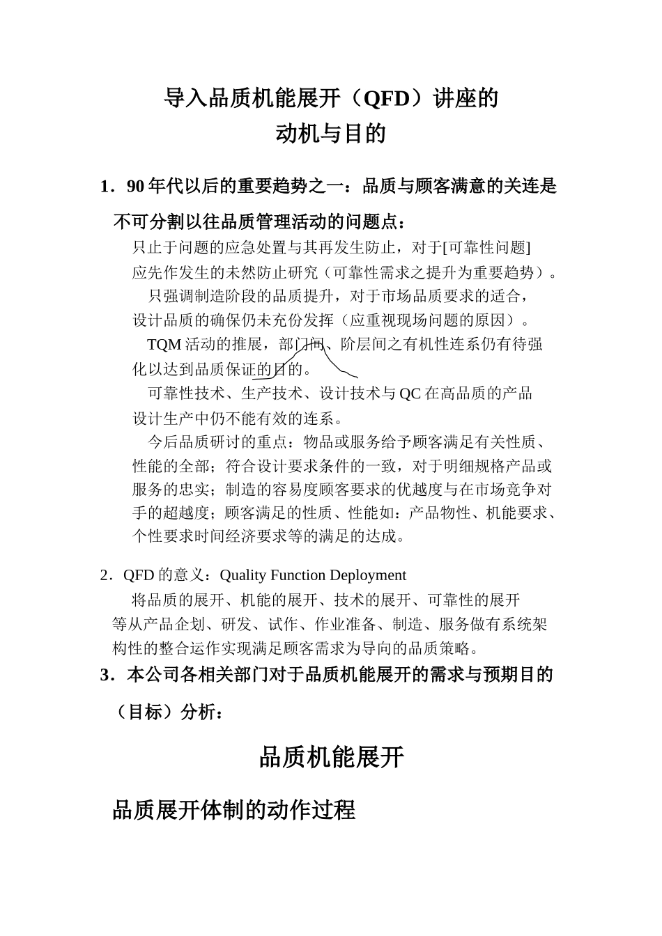qfd教材].doc_第1页
