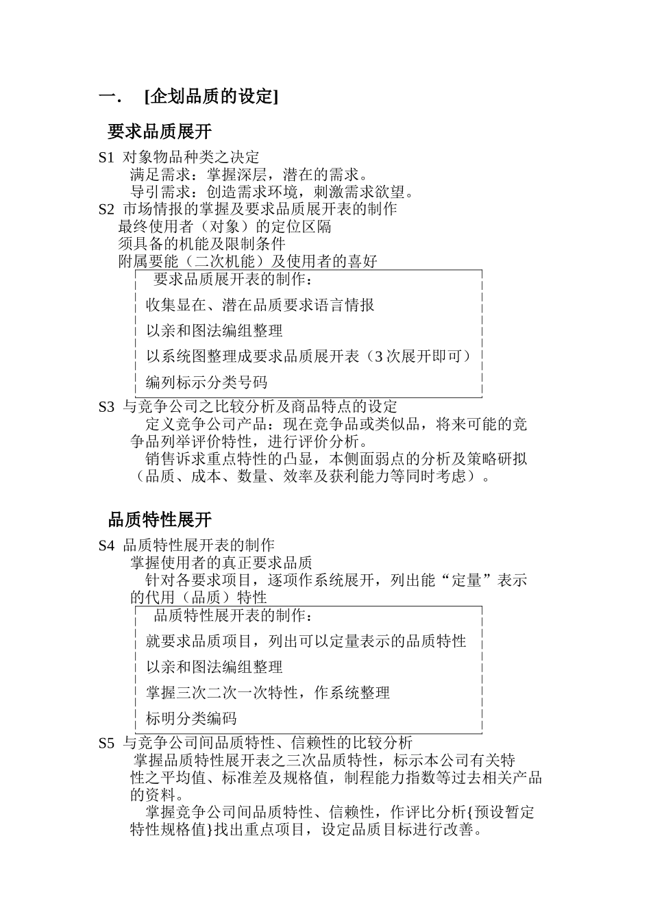 qfd教材].doc_第2页