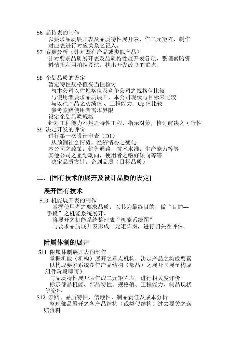 qfd教材].doc_第3页