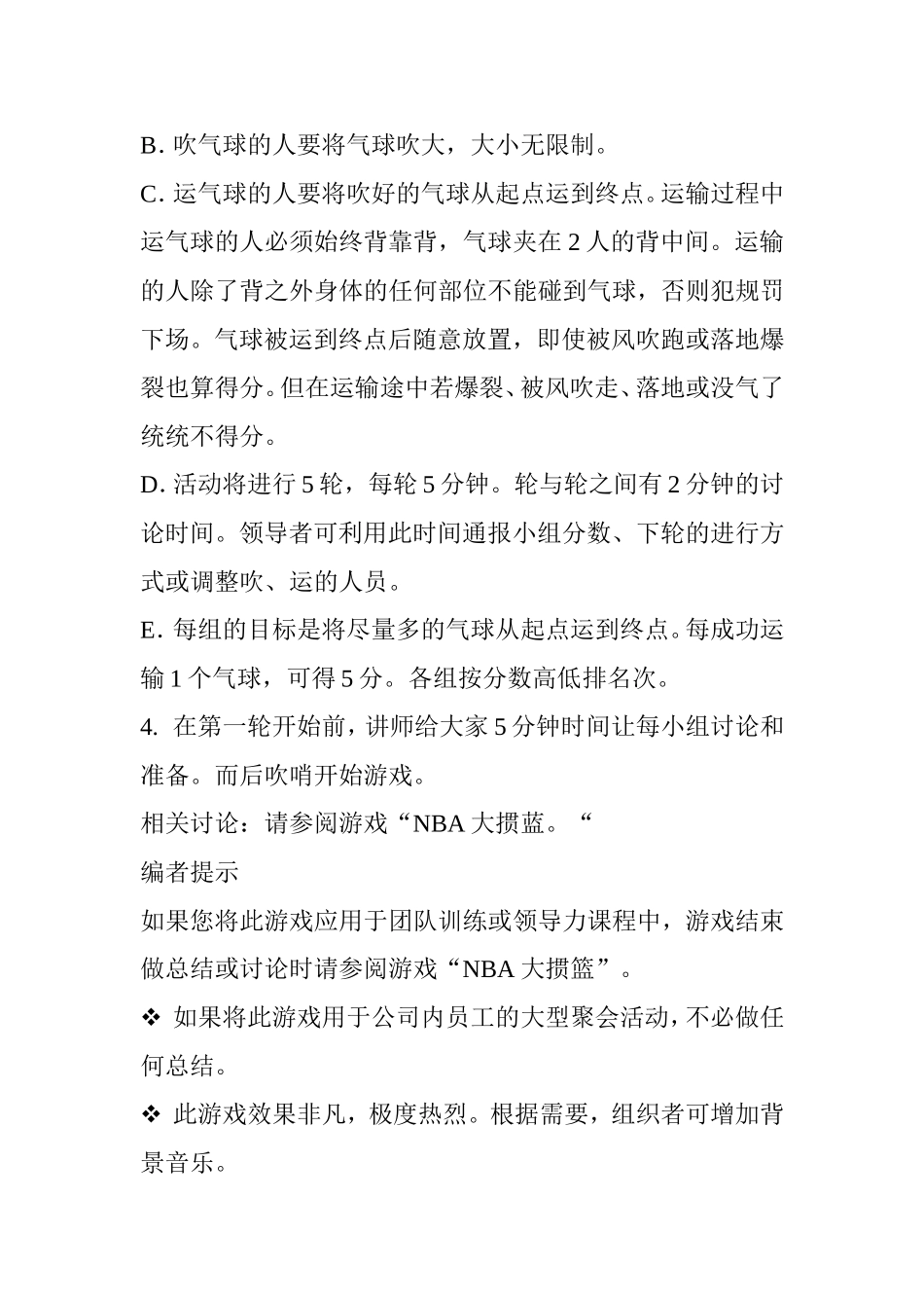 P07团建游戏----气球大赛.doc_第2页