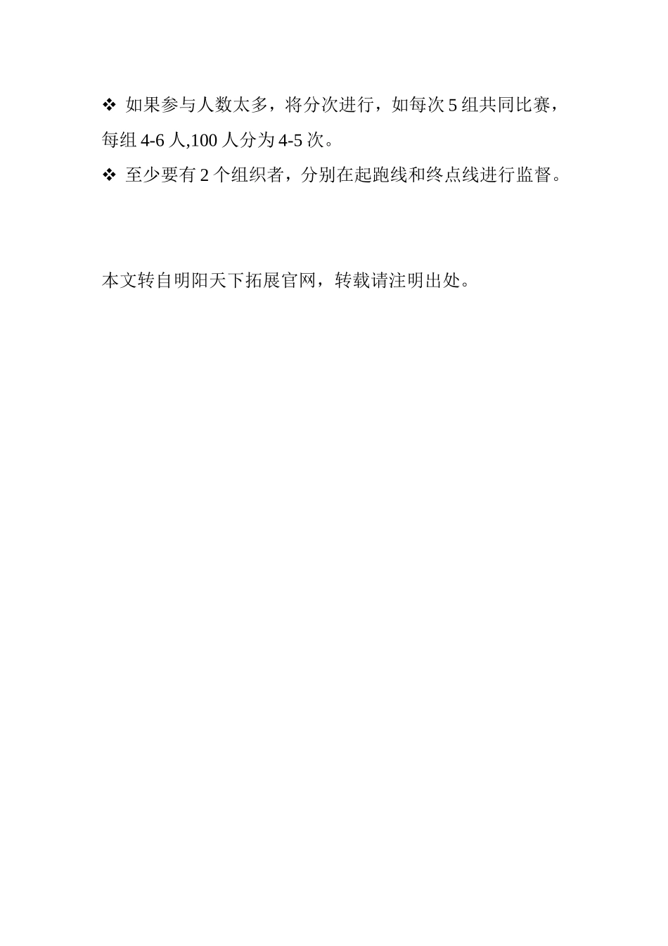 P07团建游戏----气球大赛.doc_第3页