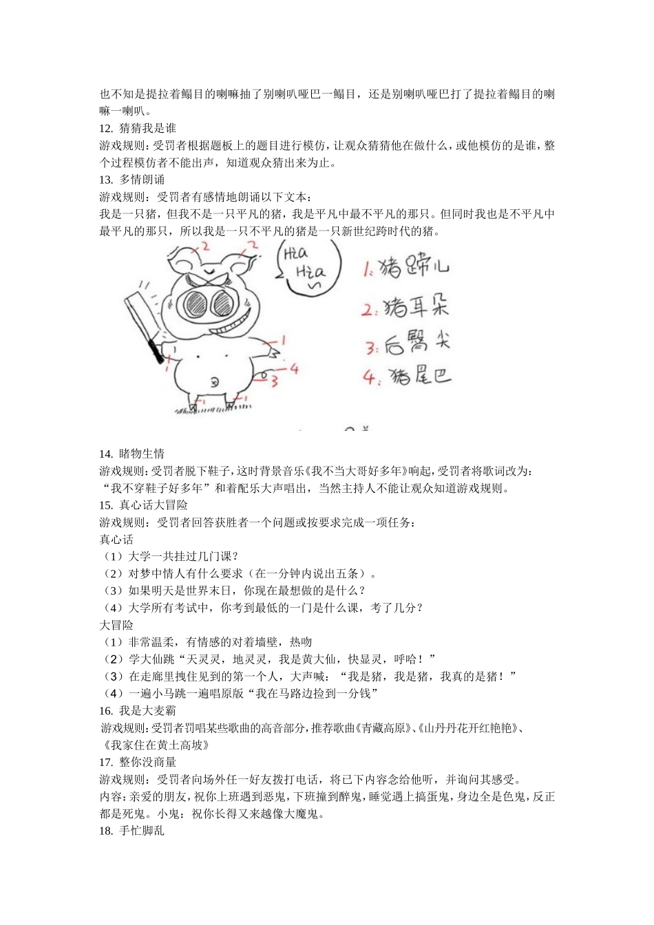 P07晚会惩罚小游戏汇总.doc_第2页