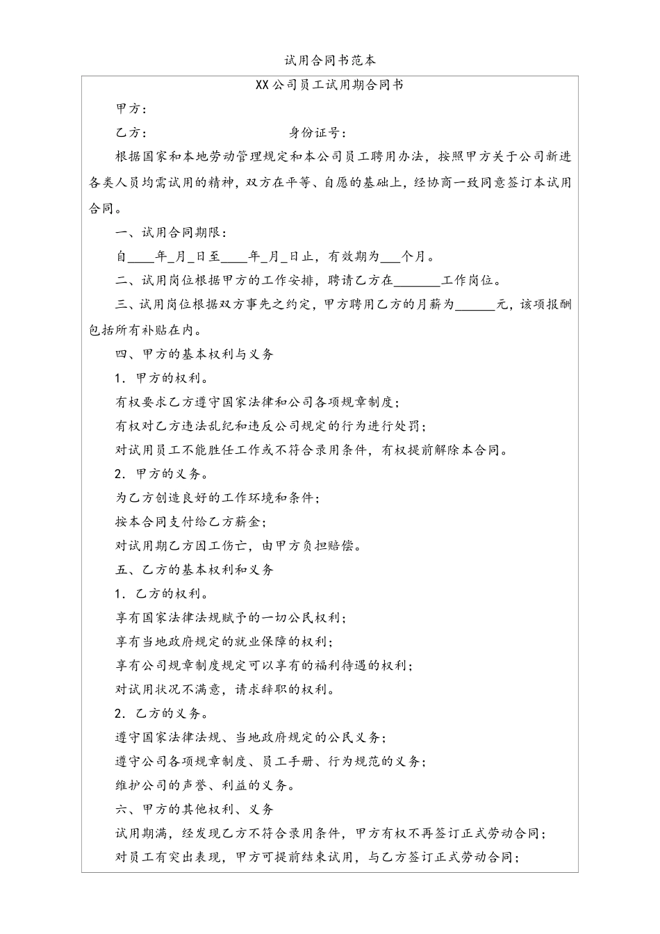 HR经理案头工作手册“劳动关系管理篇”.doc_第2页