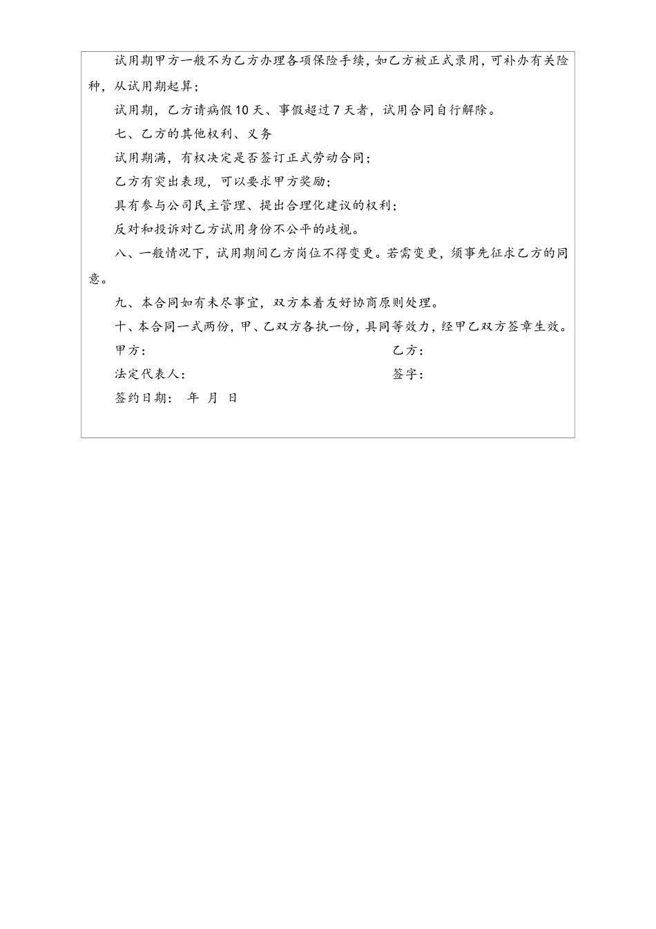 HR经理案头工作手册“劳动关系管理篇”.doc_第3页