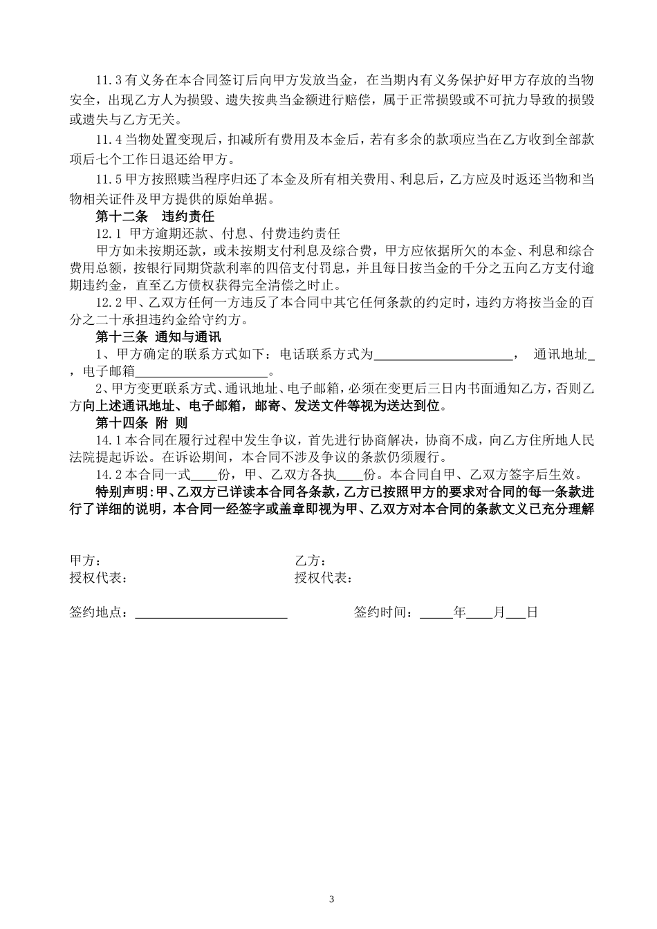 xxx典当行典当合同.doc_第3页