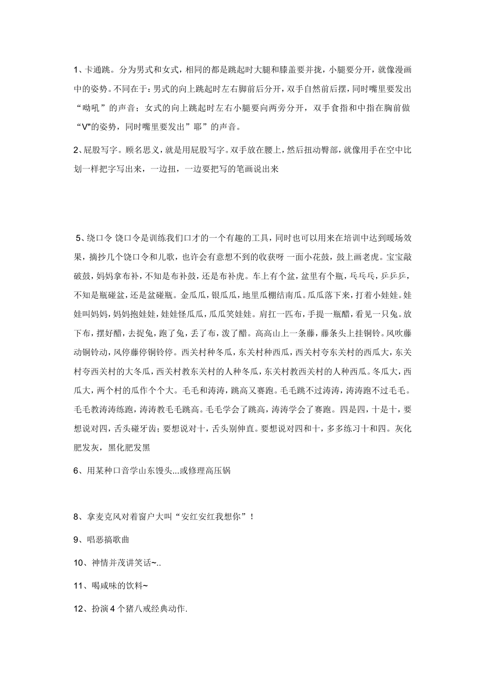 P07好玩的惩罚.doc_第1页