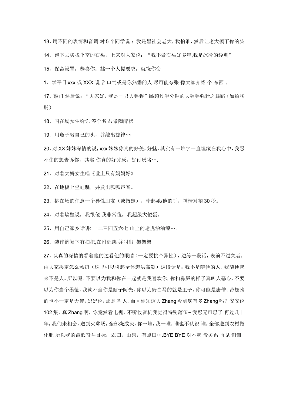 P07好玩的惩罚.doc_第2页