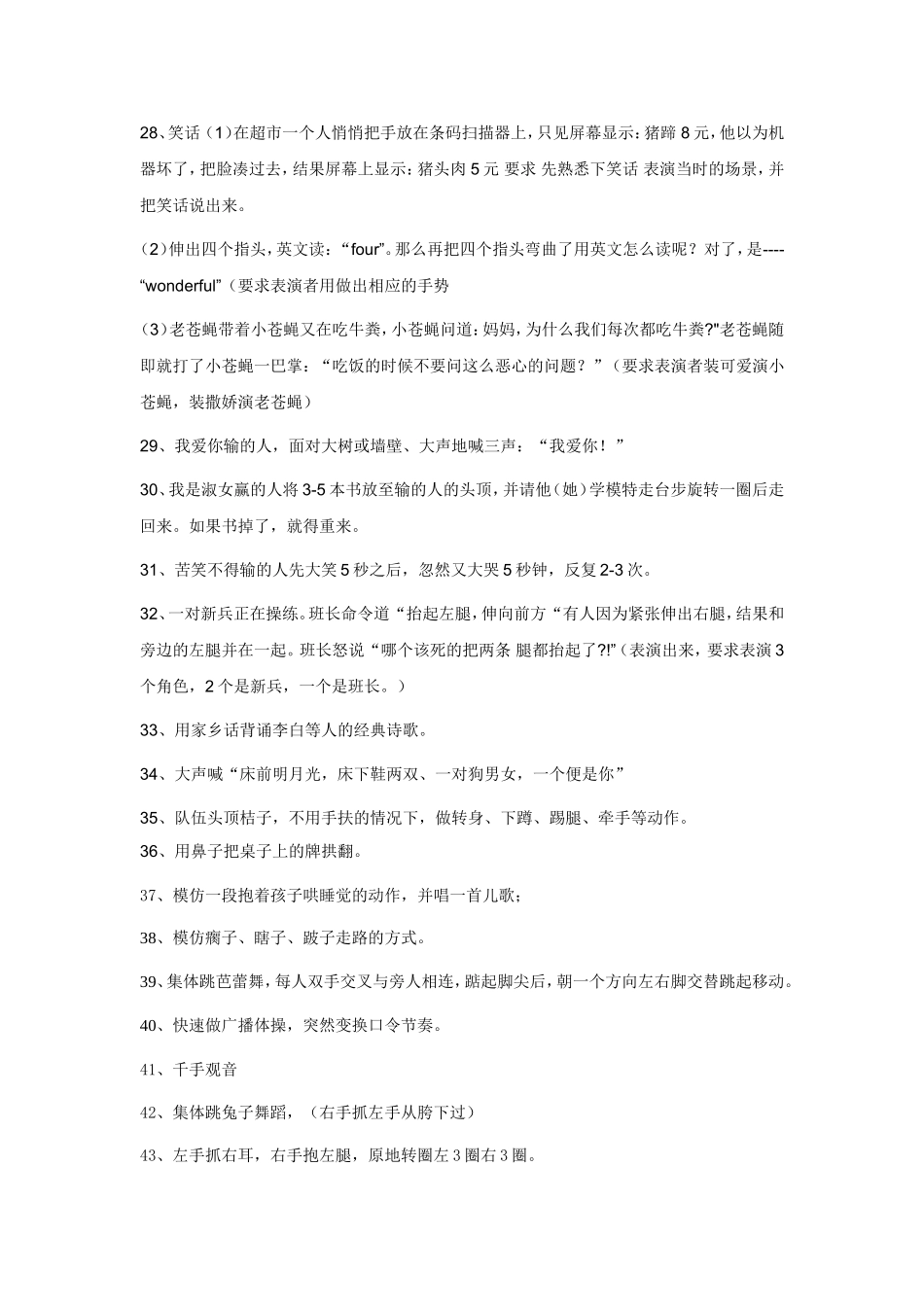 P07好玩的惩罚.doc_第3页