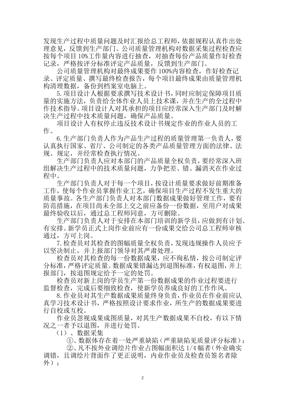 测绘质量保证制度 (2).doc_第2页