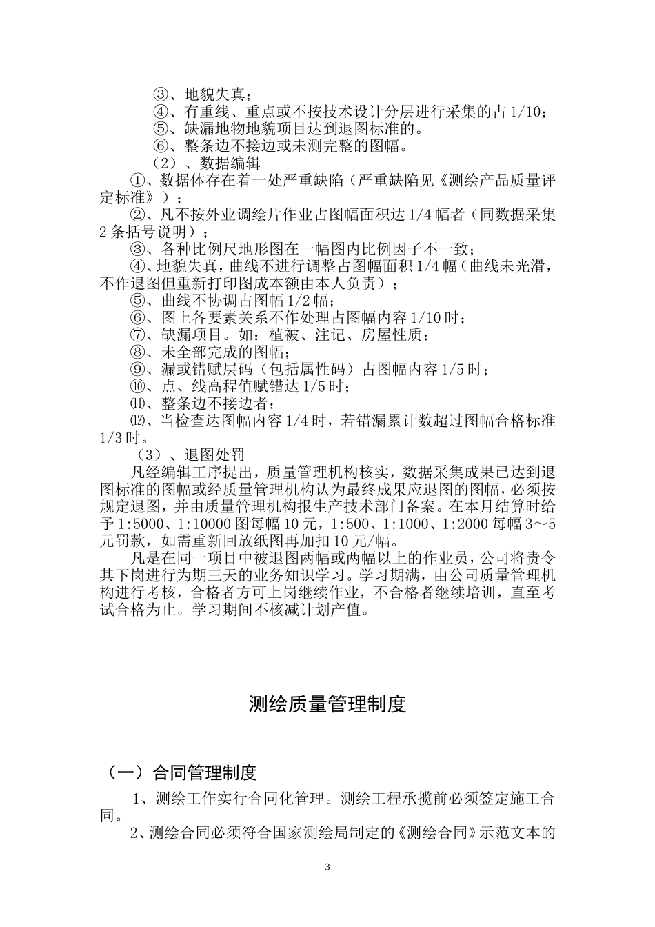 测绘质量保证制度 (2).doc_第3页