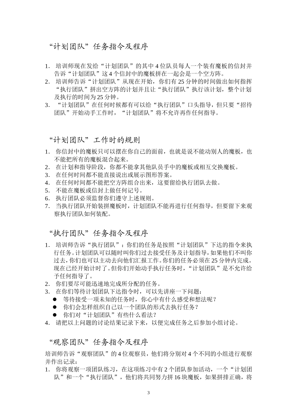 P07心理学团队游戏大全.doc_第3页