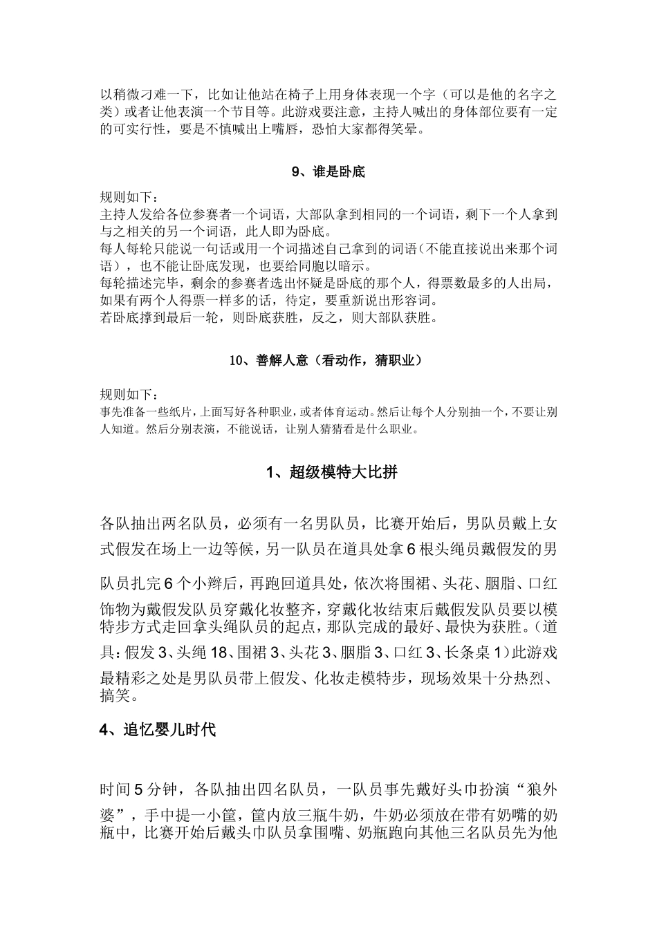 P07晚会互动小游戏集锦.doc_第2页