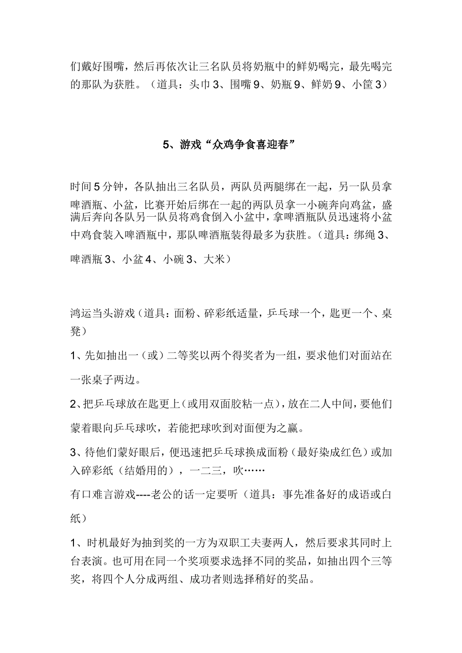 P07晚会互动小游戏集锦.doc_第3页