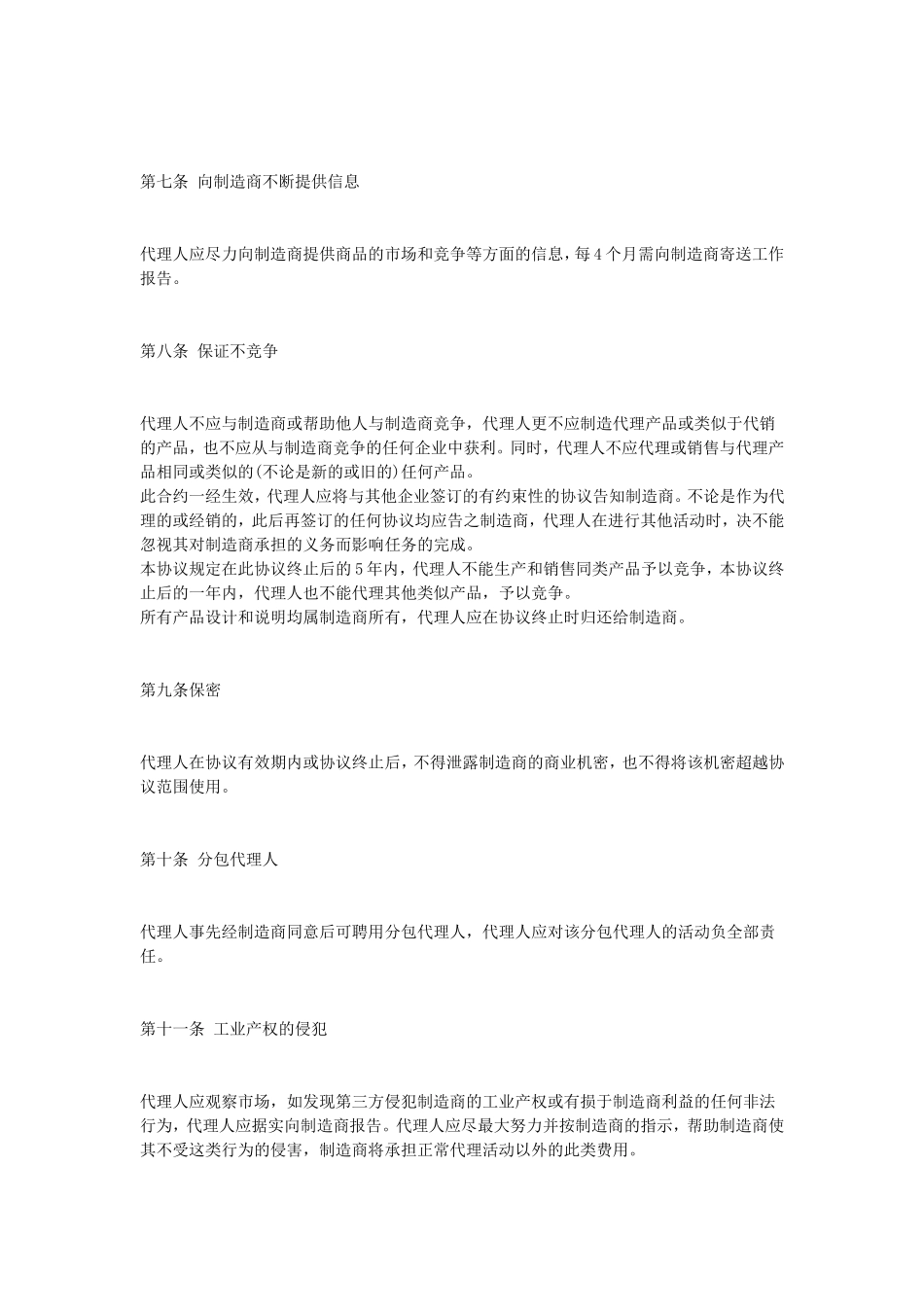 产品销售代理协议.doc_第2页