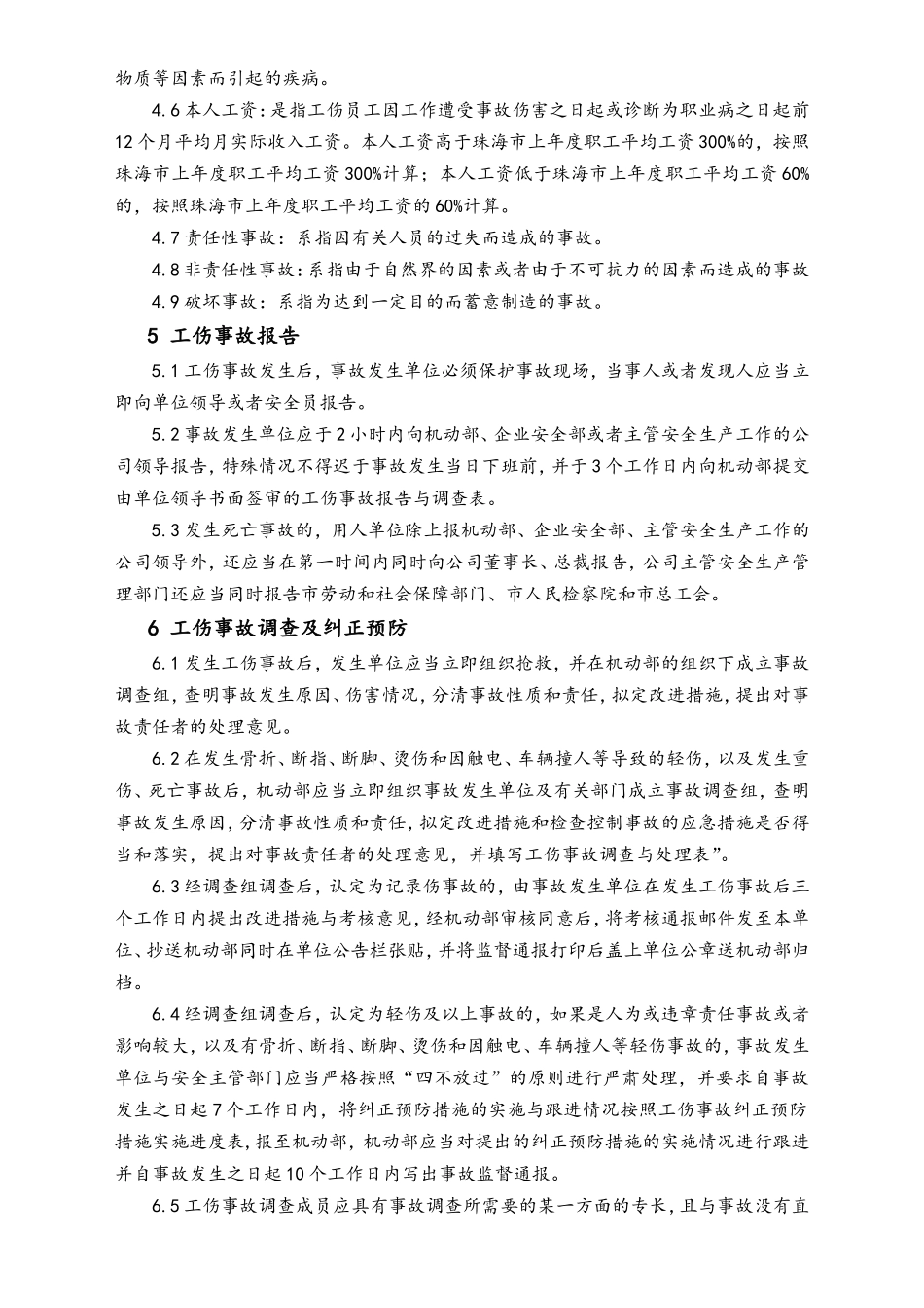 XX电器_公司工伤事故管理办法.doc_第2页