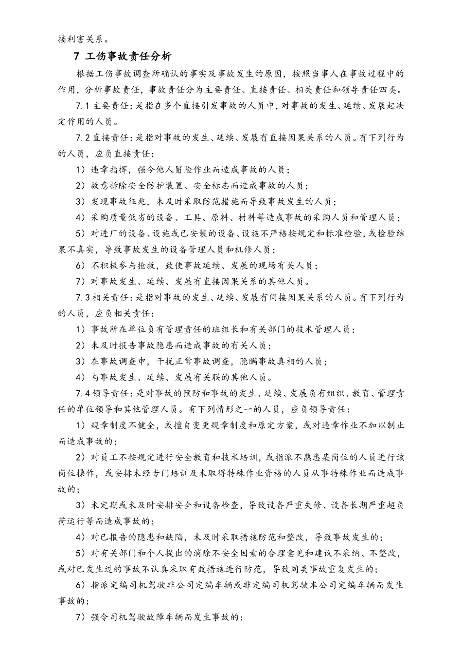 XX电器_公司工伤事故管理办法.doc_第3页