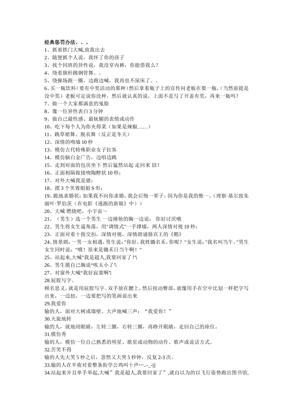 P07游戏惩罚大全.doc_第1页