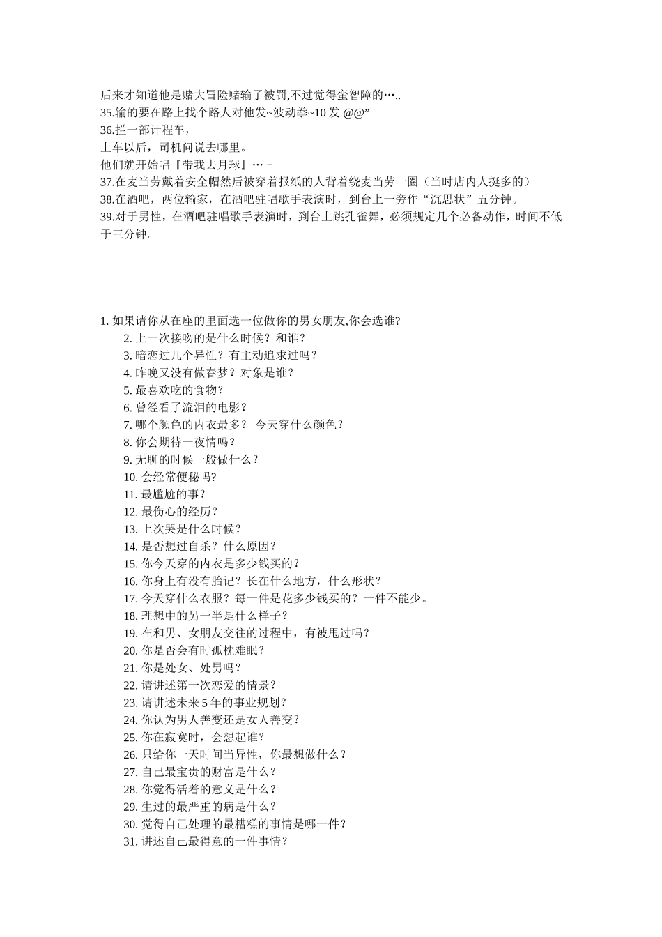P07游戏惩罚大全.doc_第2页