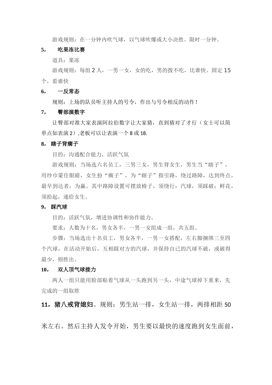 P07聚会游戏及惩罚.docx_第3页