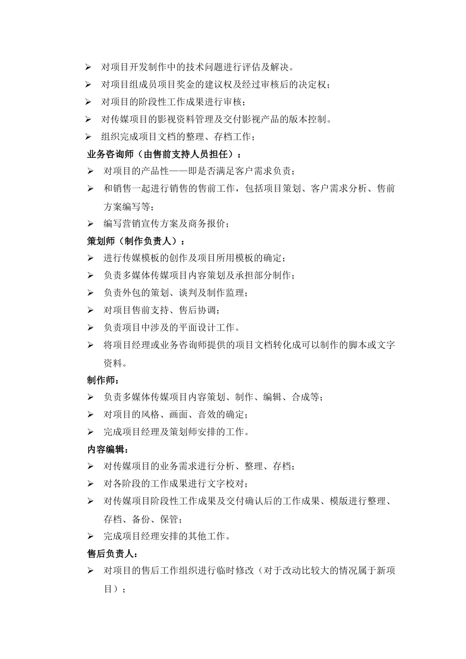 XX传媒广告公司项目管理制度规范DOC(25页)(word版).doc_第2页