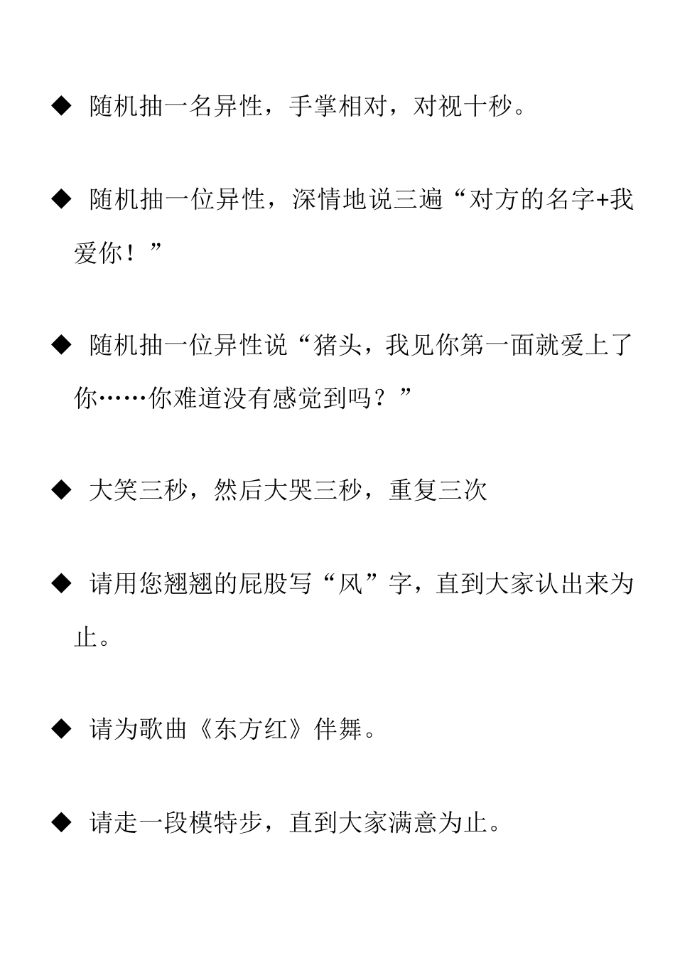 P07游戏惩罚纸条.doc_第1页