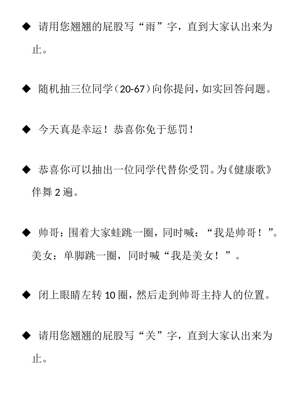 P07游戏惩罚纸条.doc_第2页