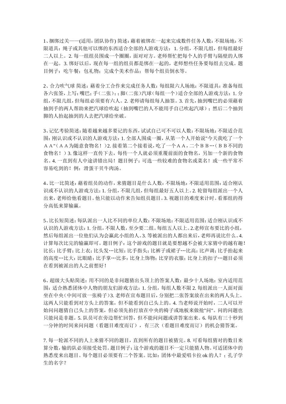 P07经典团体心理游戏.doc_第1页