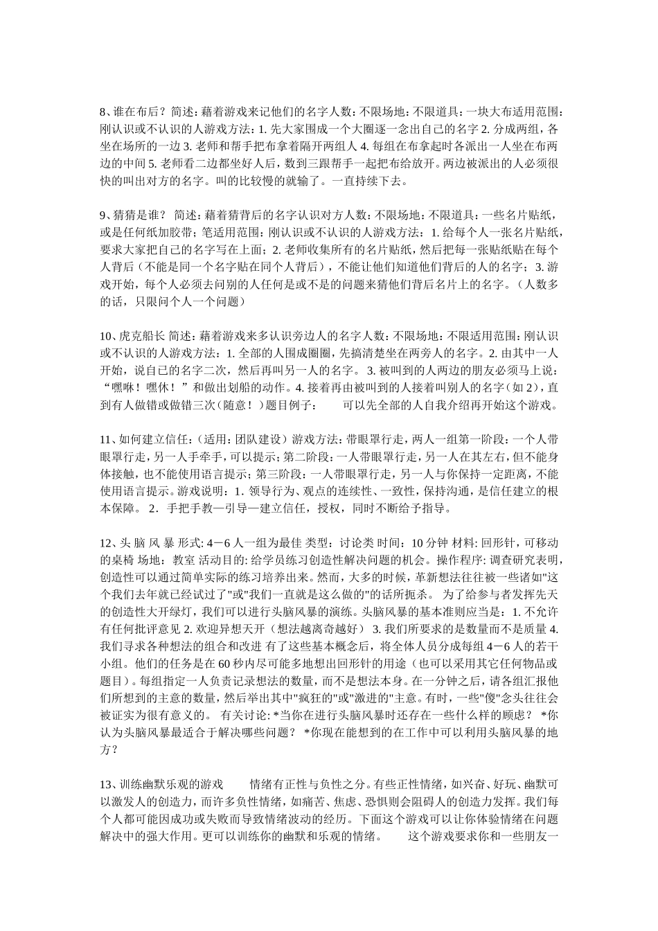 P07经典团体心理游戏.doc_第2页