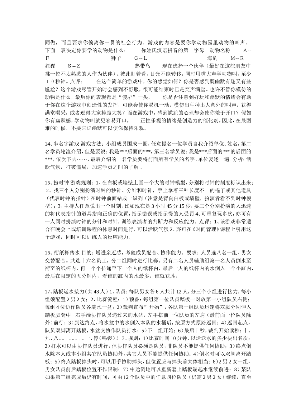 P07经典团体心理游戏.doc_第3页