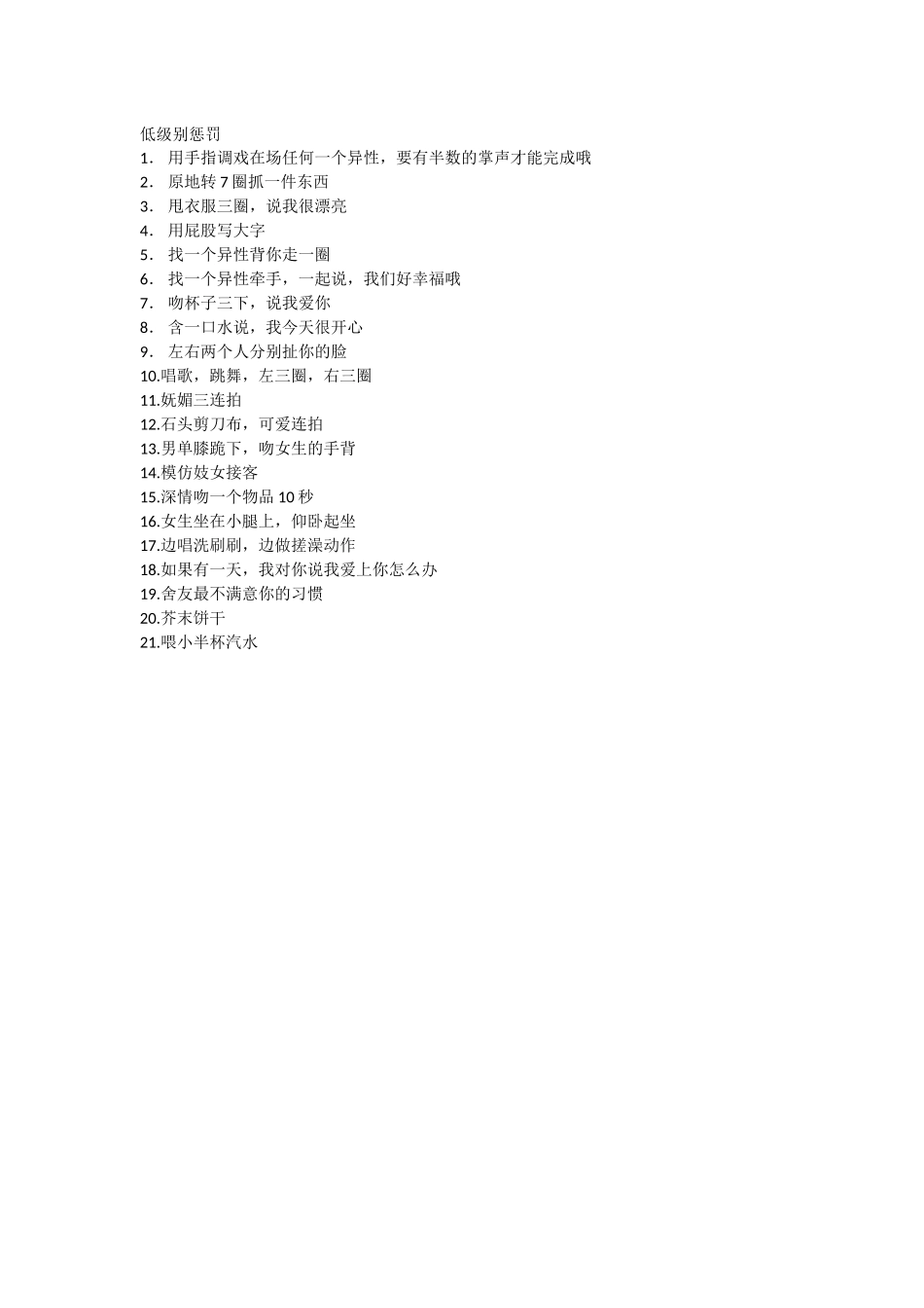 P07游戏惩罚(经典).docx_第1页