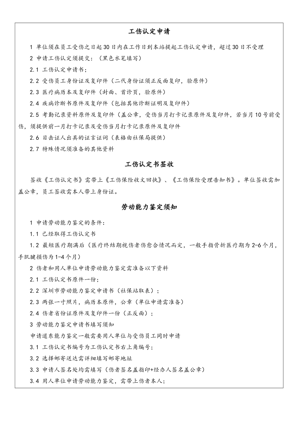 XX集团_工伤处理流程.docx_第2页