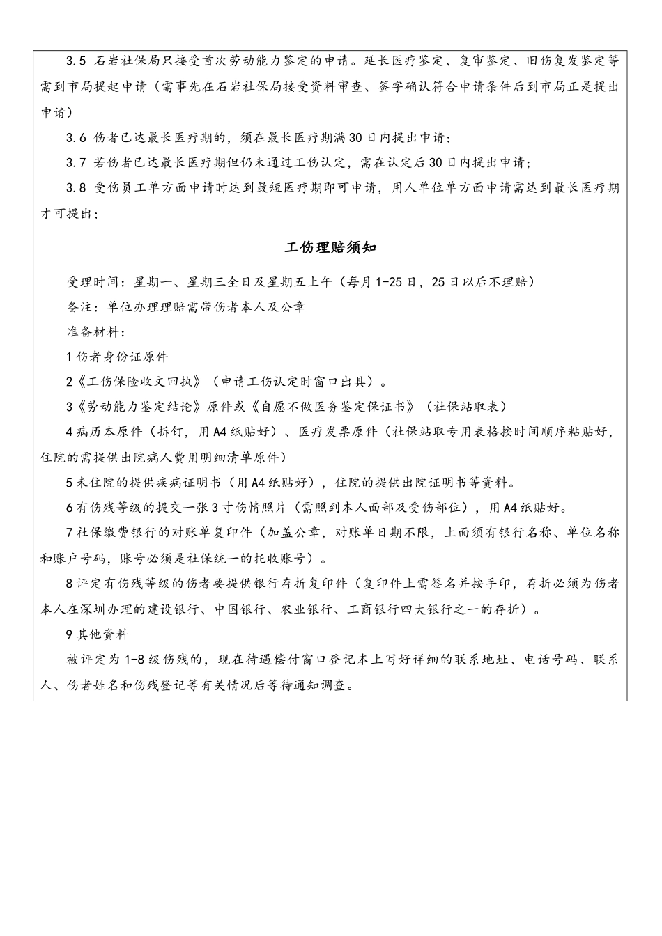 XX集团_工伤处理流程.docx_第3页