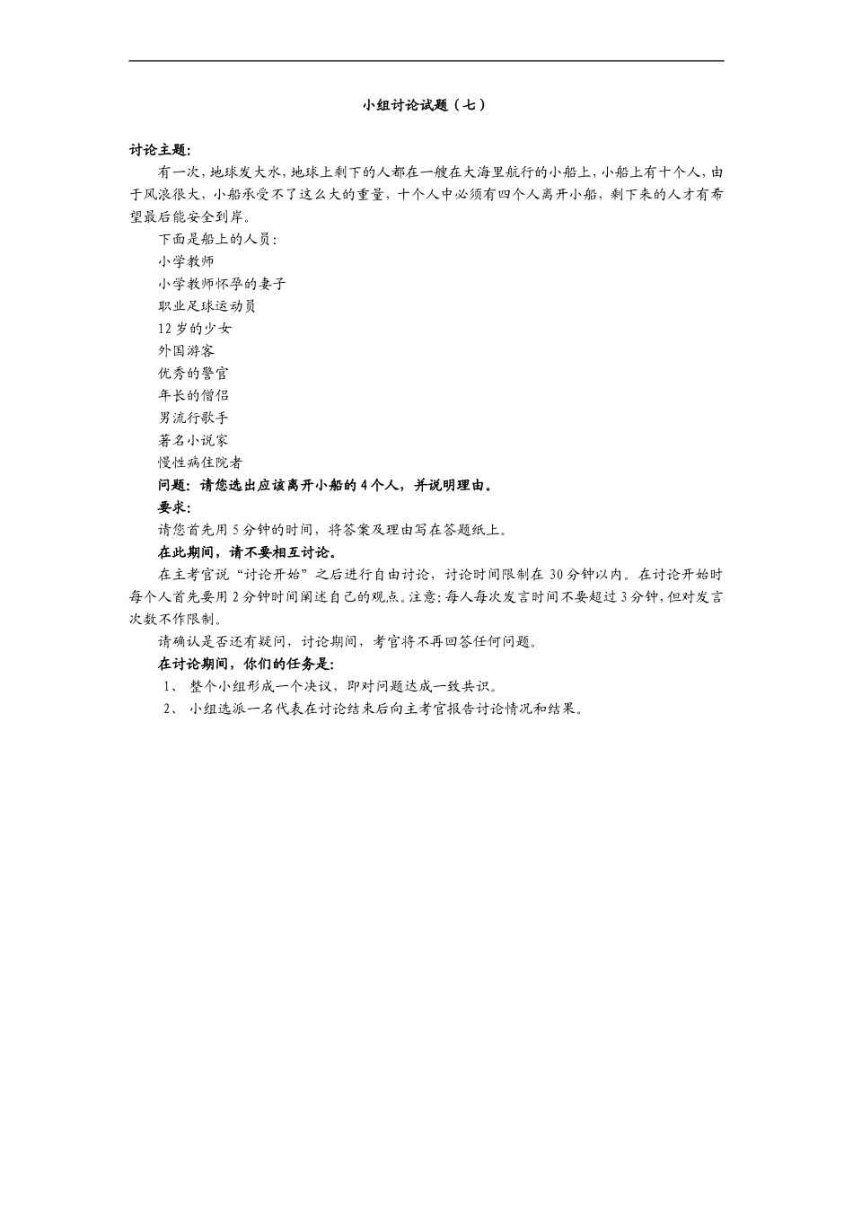 MD小组讨论题(七) (2).doc_第1页