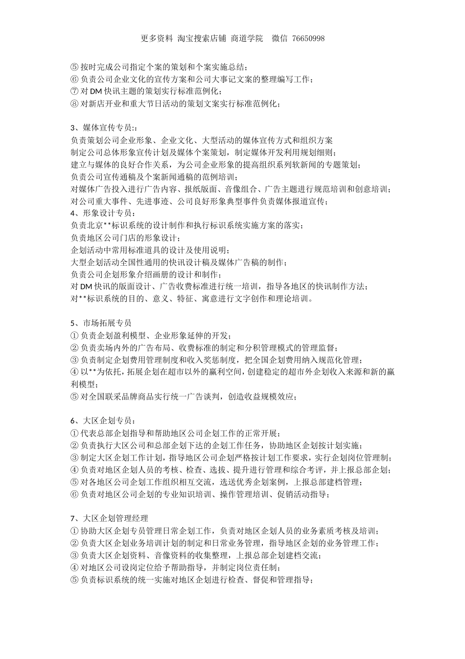 超市企划部各岗位职责.doc_第2页