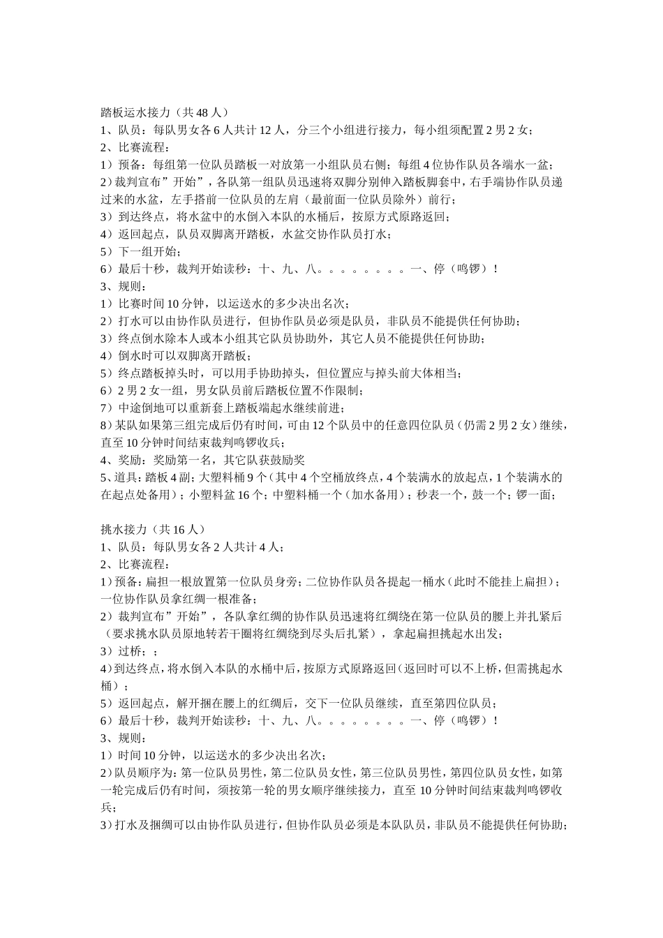 P07主持互动游戏.doc_第1页