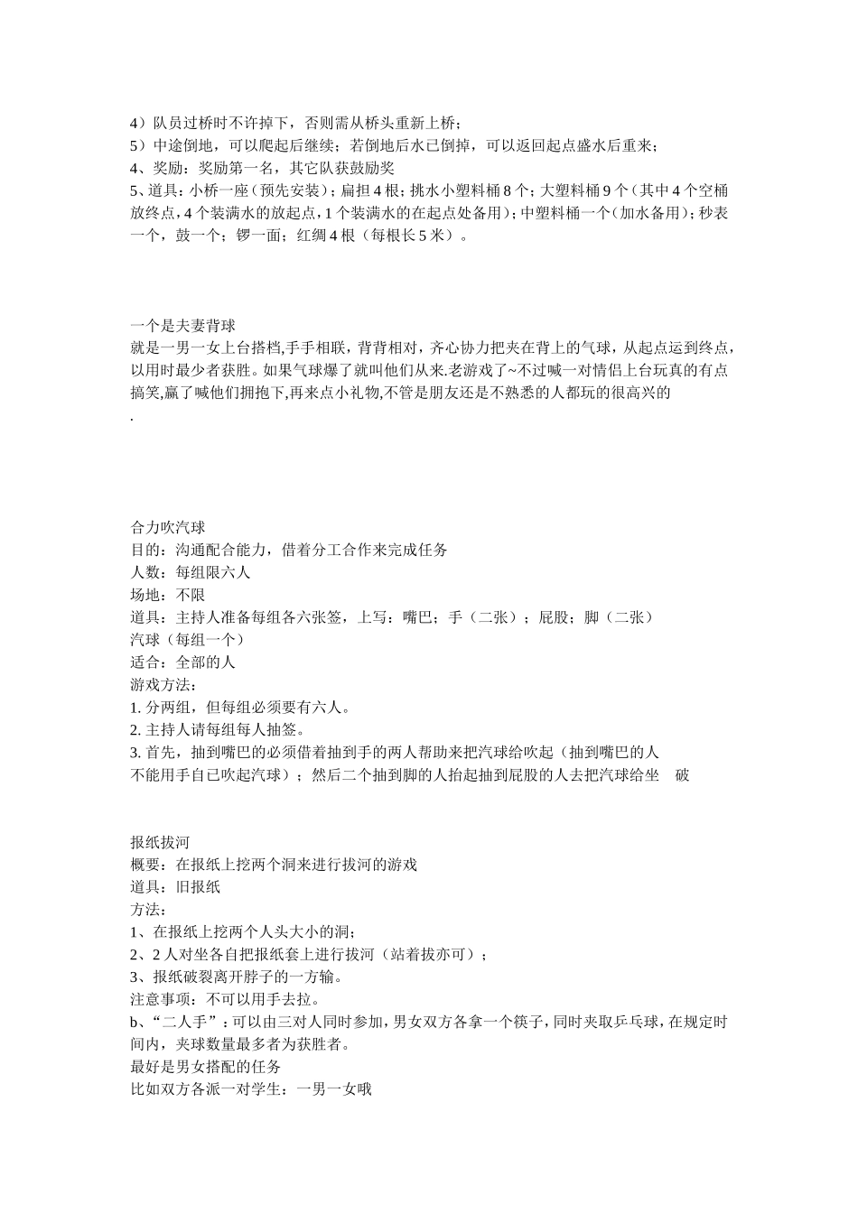 P07主持互动游戏.doc_第2页