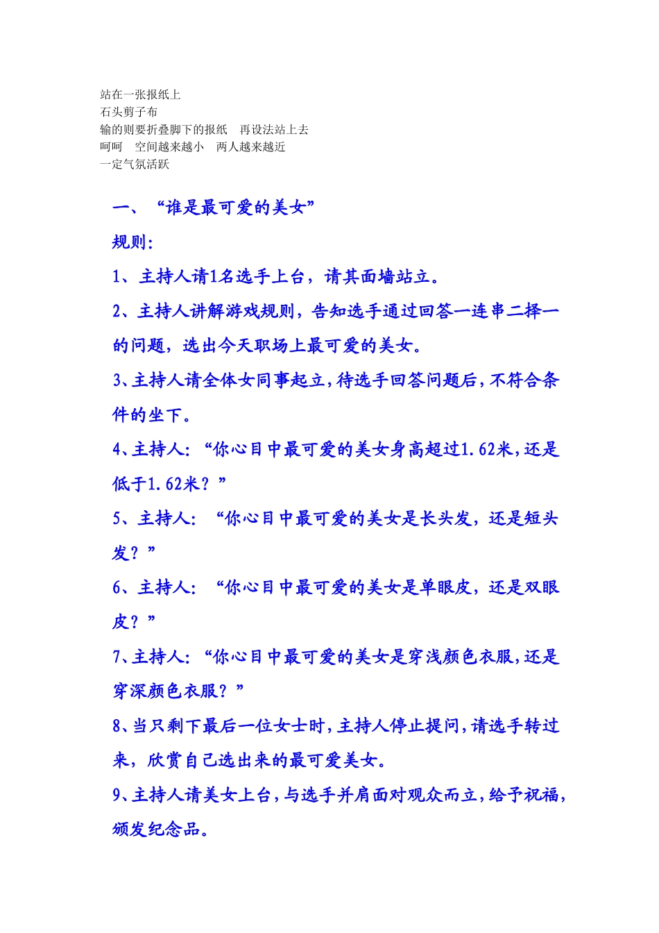 P07主持互动游戏.doc_第3页