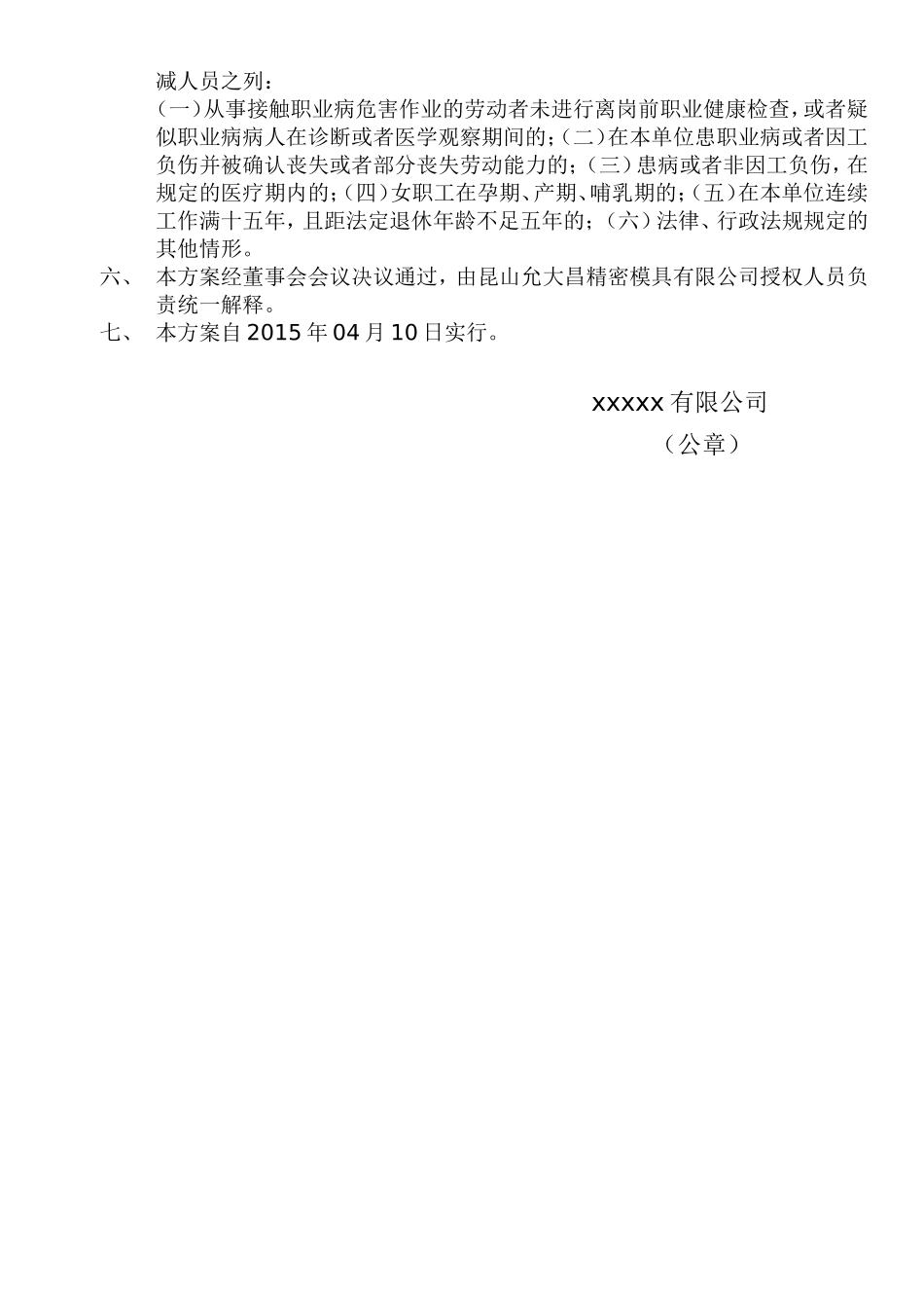 xxxx有限公司经济性裁员方案.doc_第2页