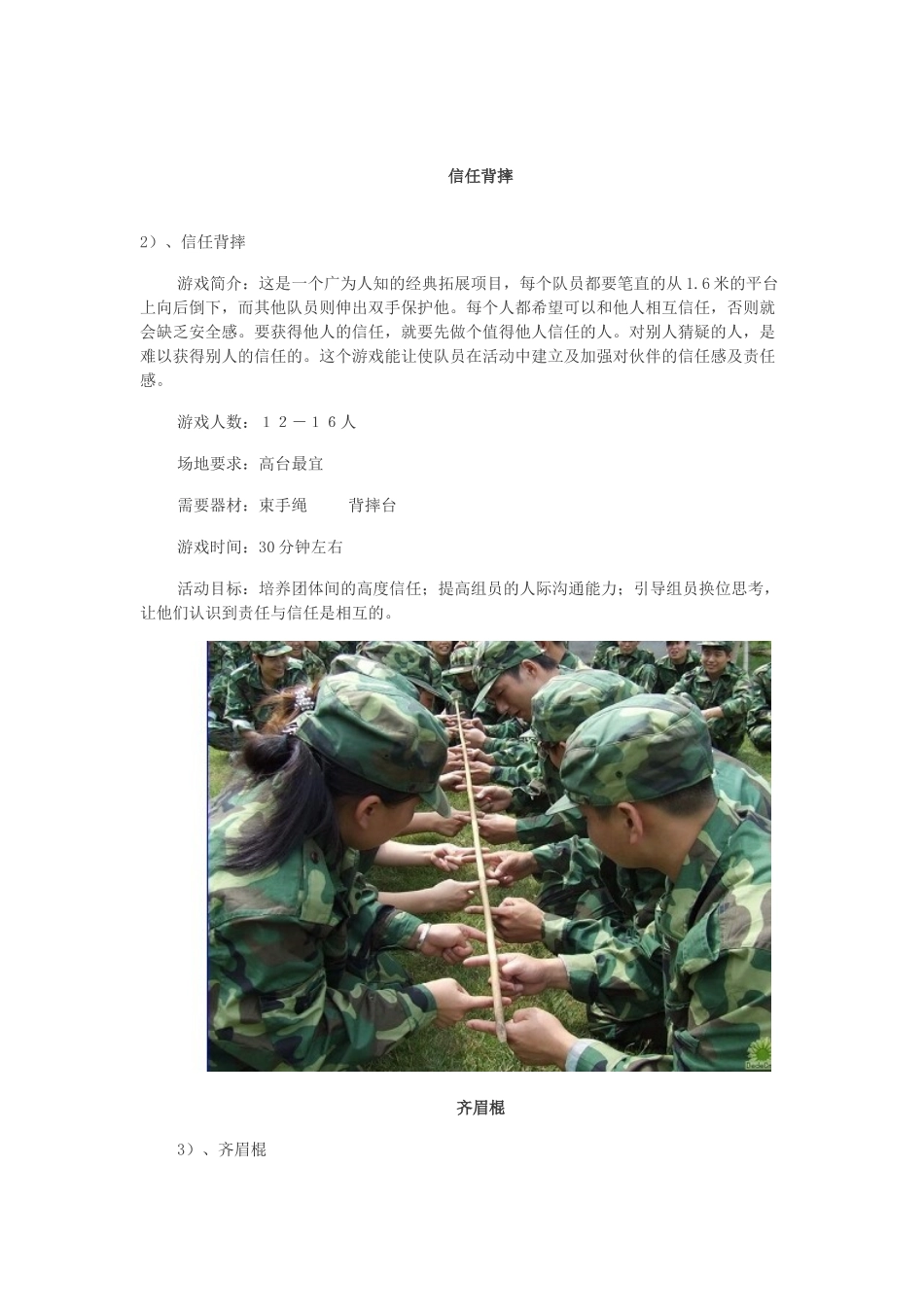 P07团队建设常用游戏大全.docx_第2页