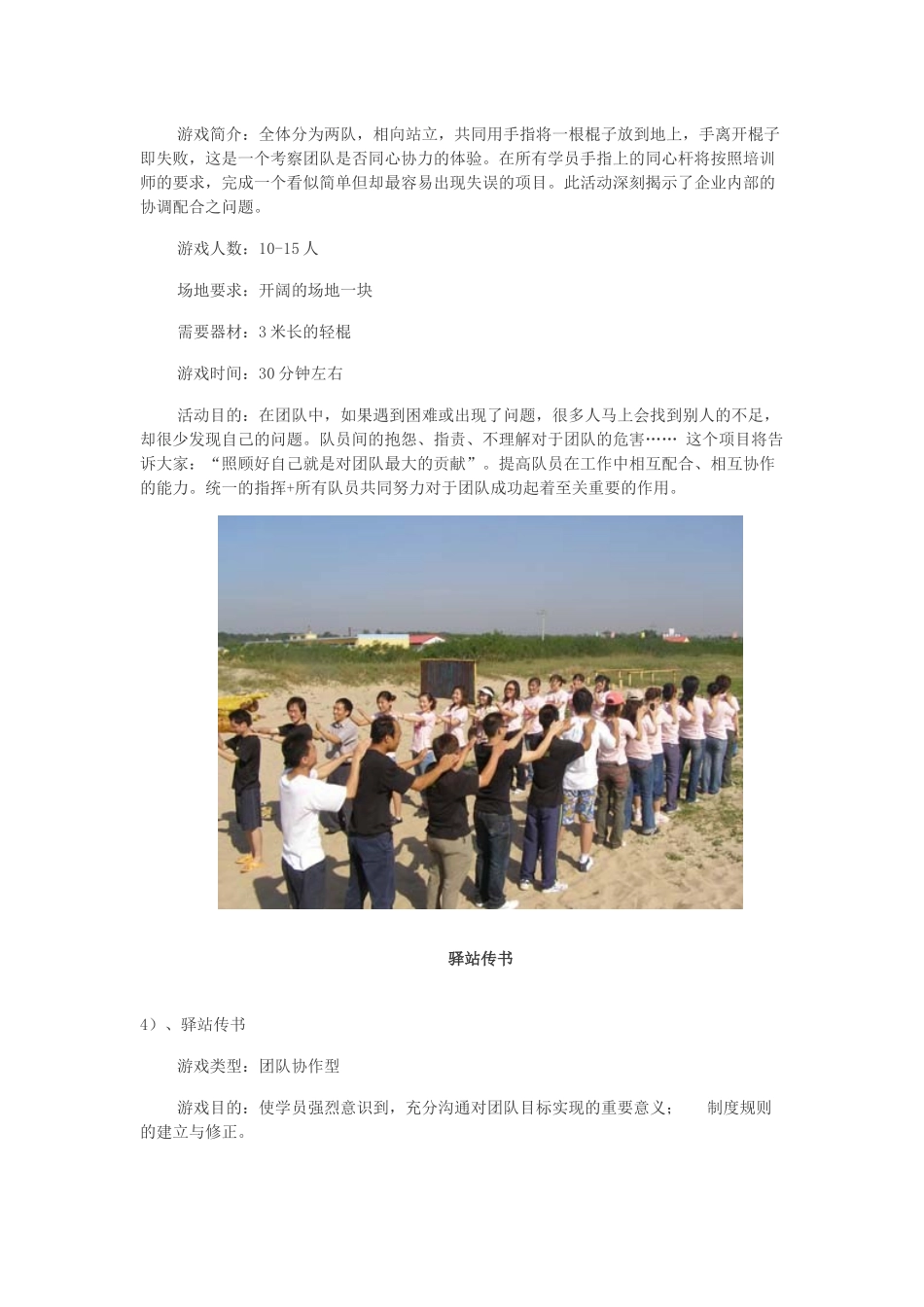 P07团队建设常用游戏大全.docx_第3页