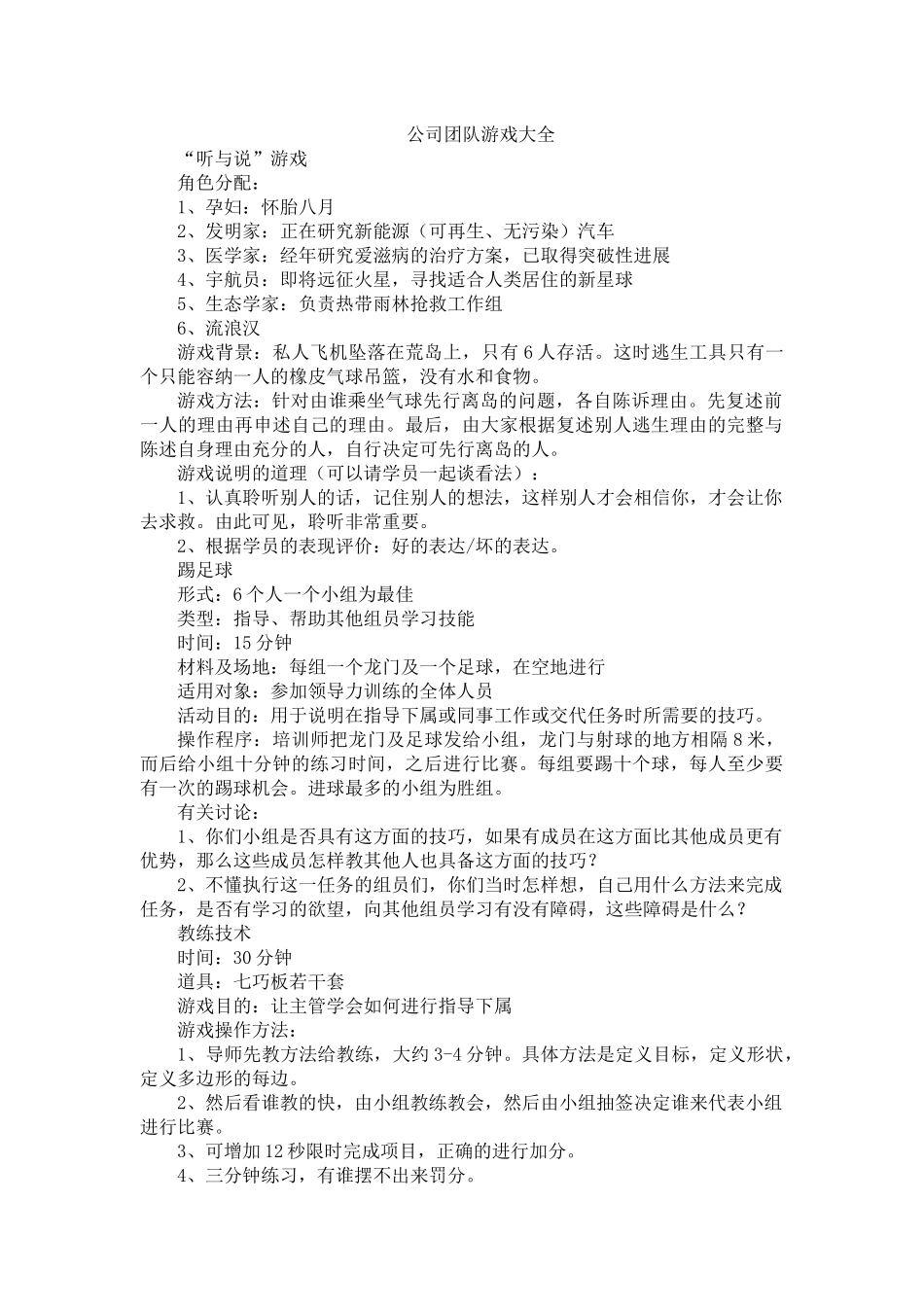 P07游戏大全.docx_第1页