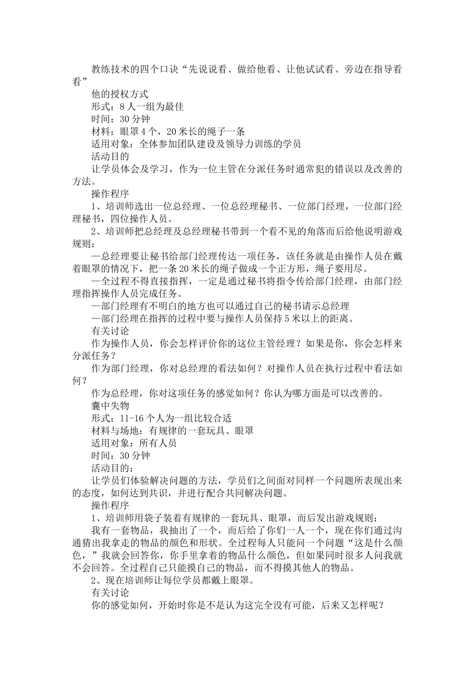 P07游戏大全.docx_第2页