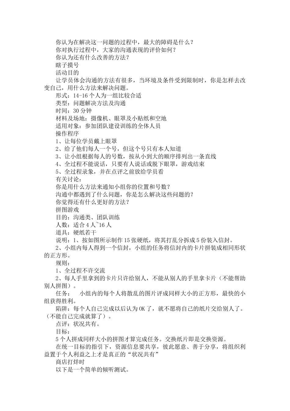 P07游戏大全.docx_第3页