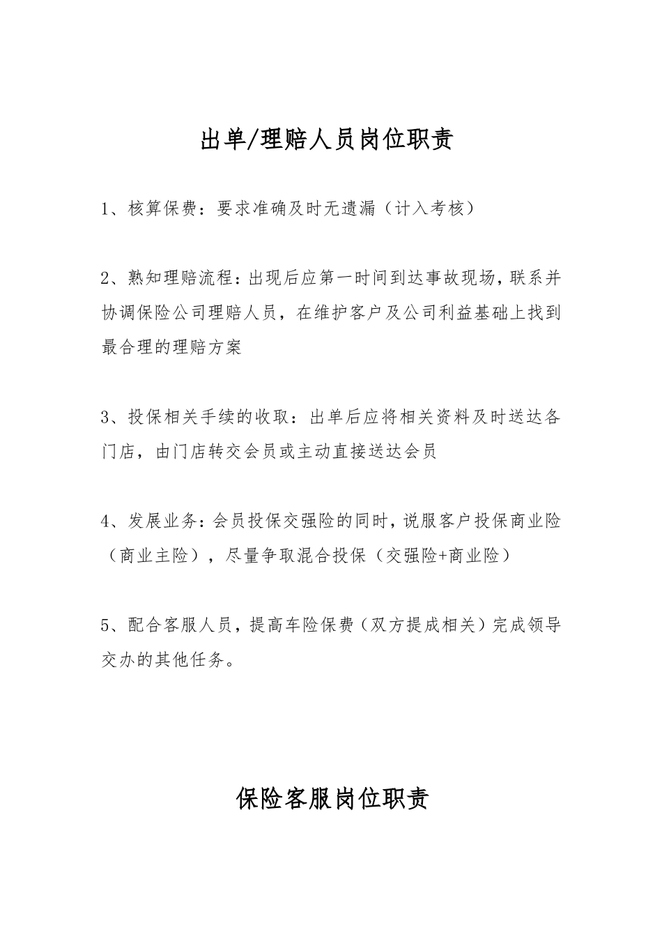 车险部岗位职责.doc_第2页