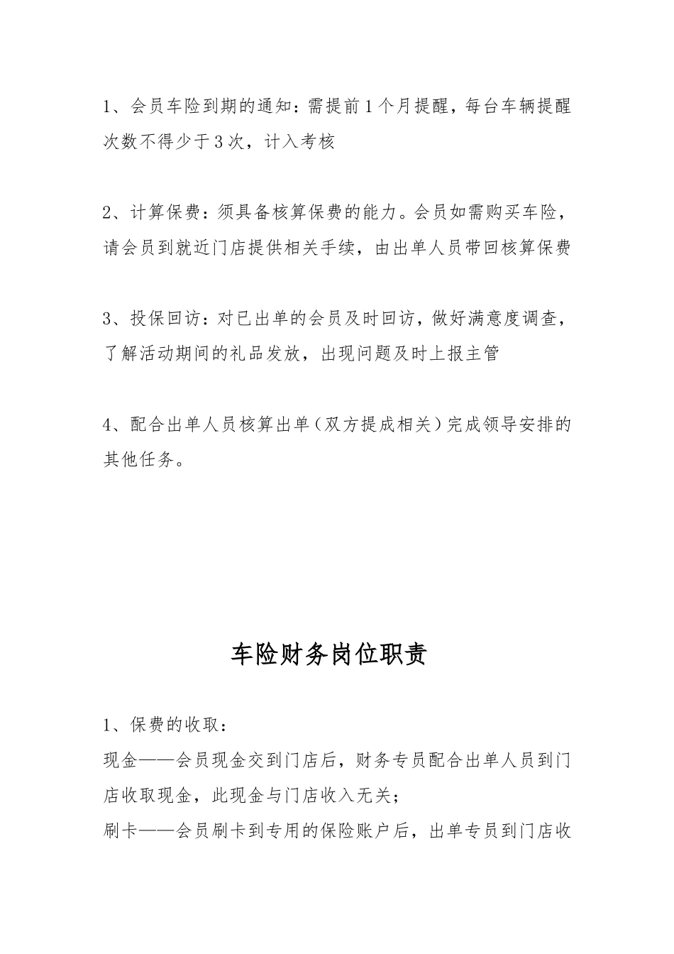 车险部岗位职责.doc_第3页