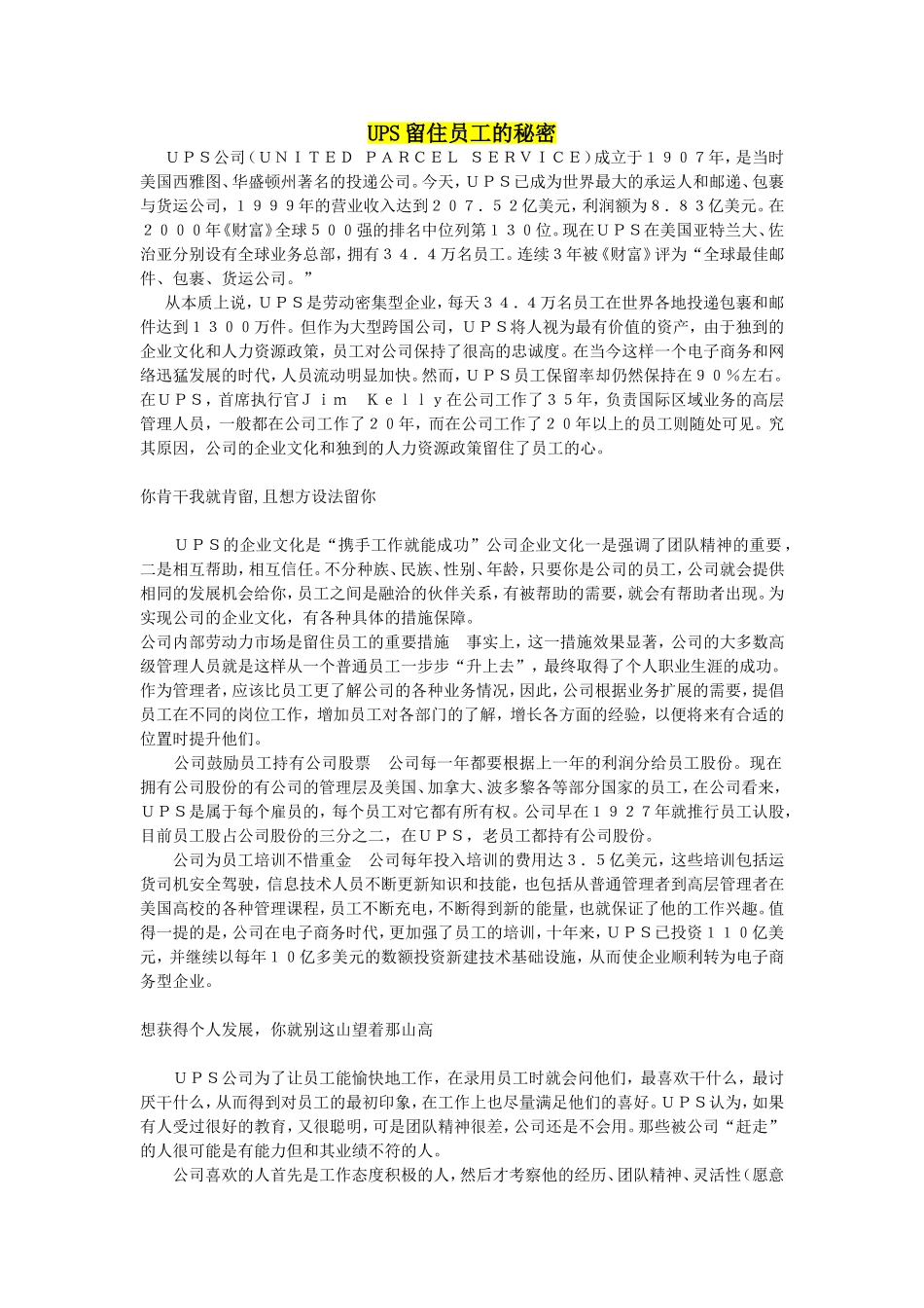 UPS留住员工的秘密.doc_第1页