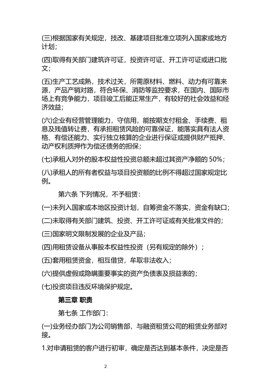 XX融资租赁有限公司制度汇编(定稿)完整版.docx_第2页