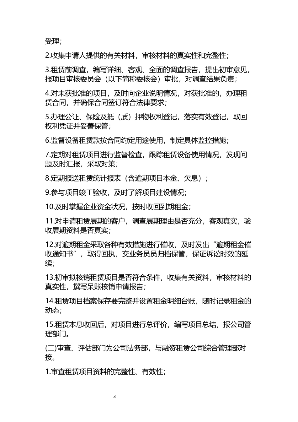 XX融资租赁有限公司制度汇编(定稿)完整版.docx_第3页