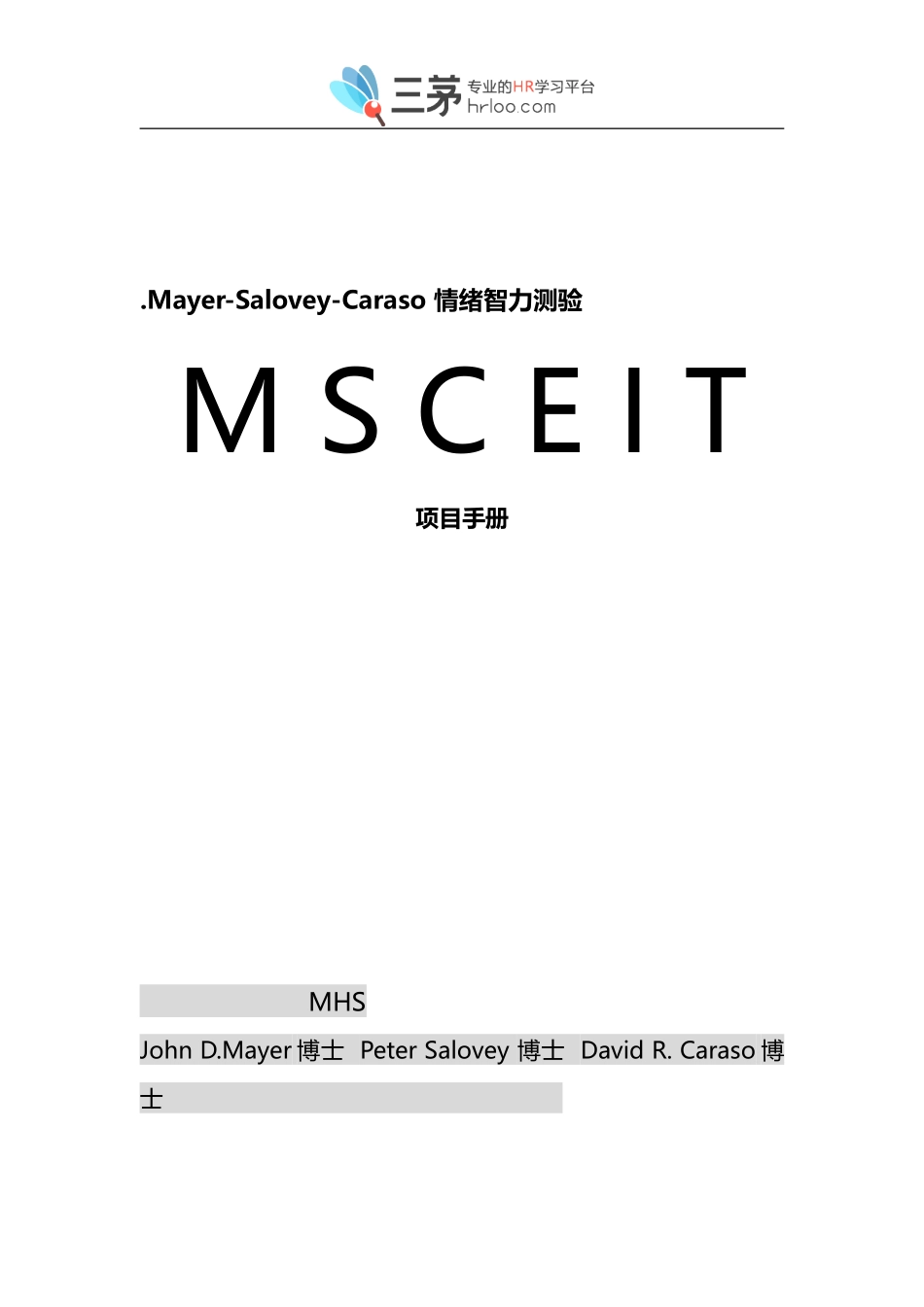 MSCEIT (情商量表中文本）.doc_第1页
